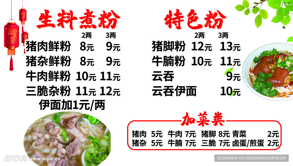 特色粉类价格表