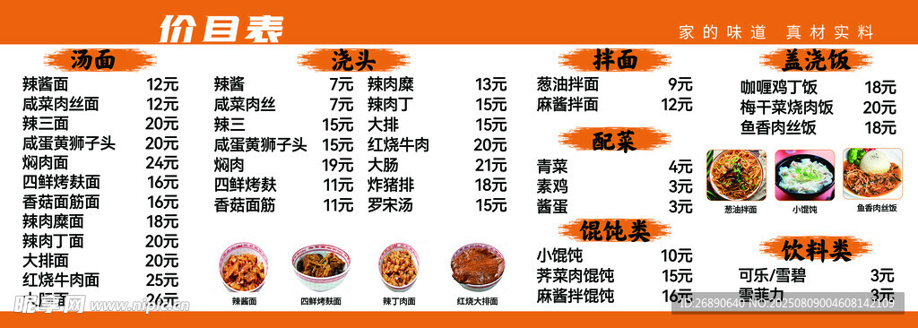 价格表
