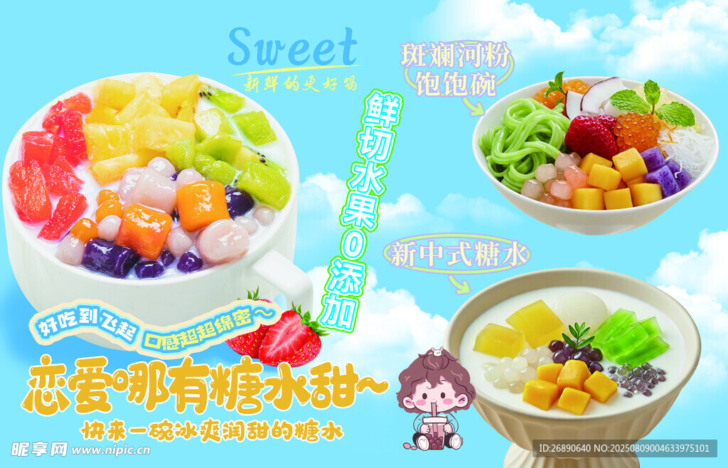 多彩缤纷水果捞美食