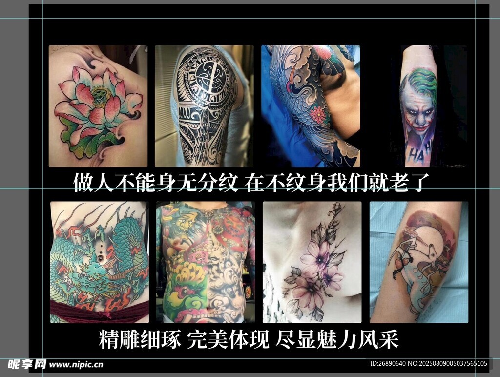 纹身