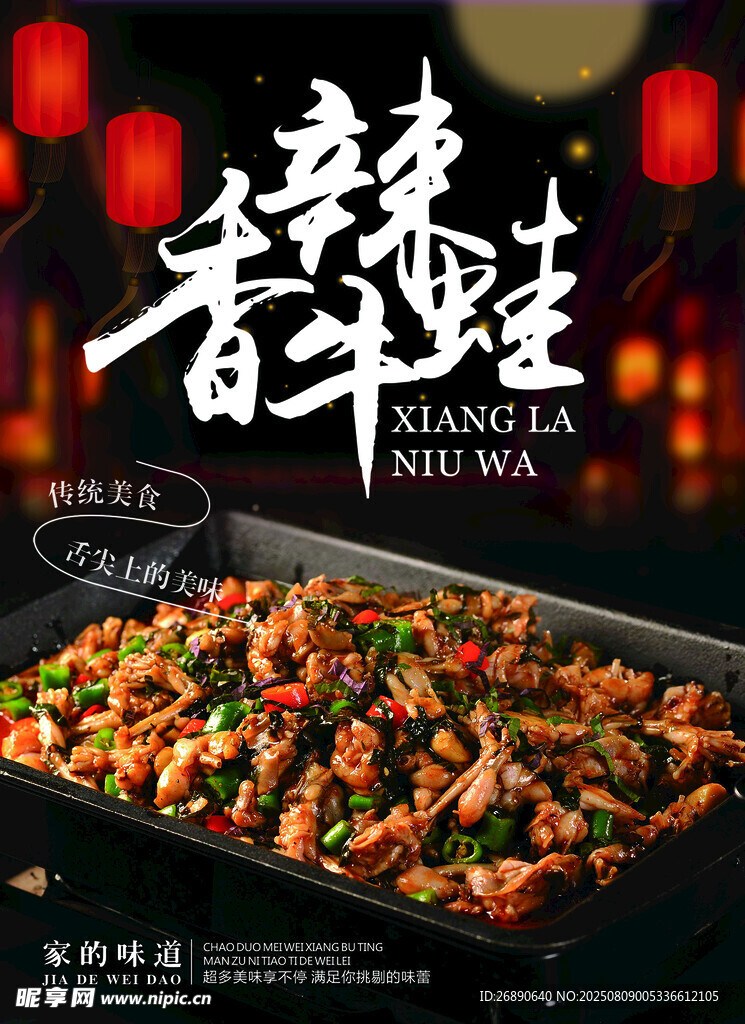 麻辣鲜香的特色青花椒牛蛙