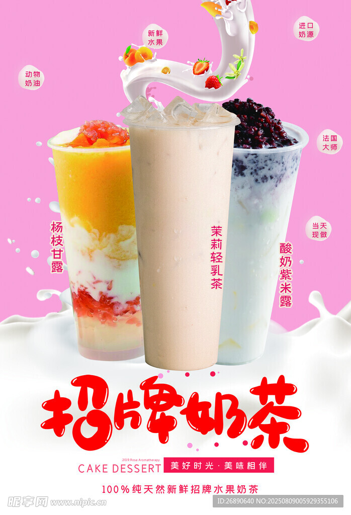 招牌奶茶饮品展示