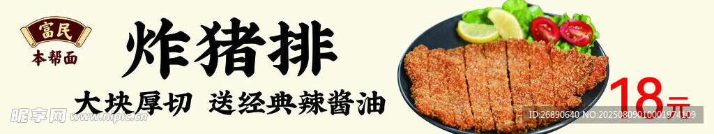 美味炸猪排仅售18元
