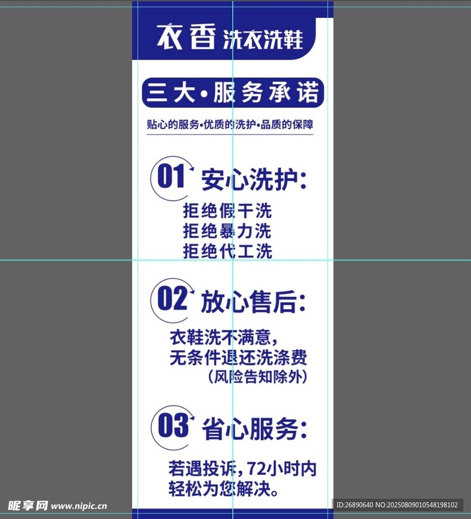 洗衣三大服务承诺