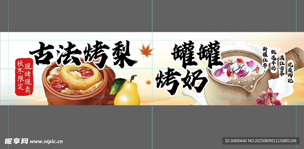 古法烤梨等美味滋补品