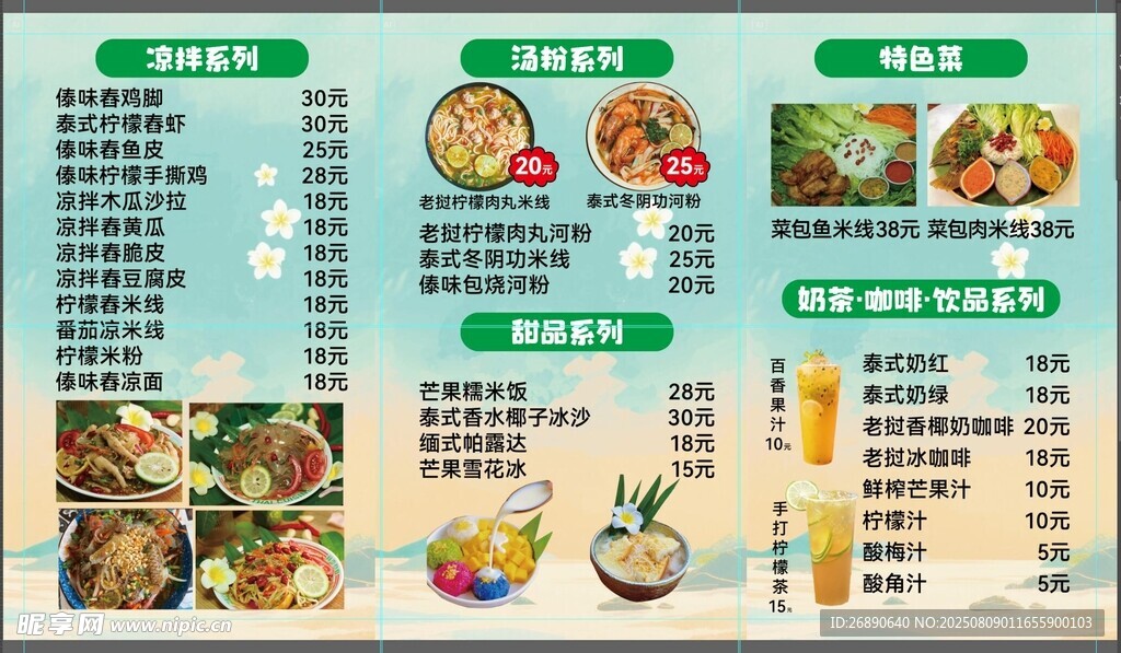 越式菜单