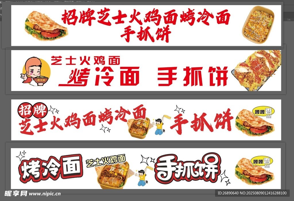 特色面食小吃宣传海报