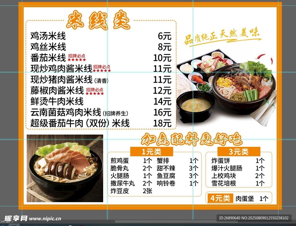 饭饭菜单