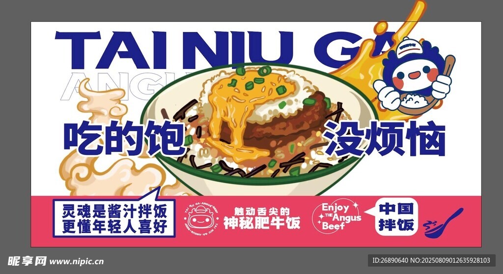 太牛气汉堡海报展示