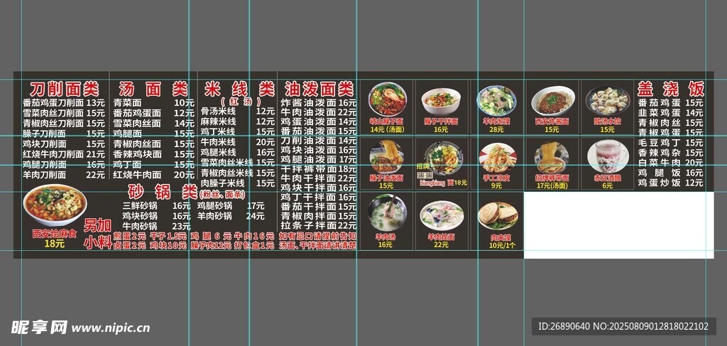  菜单设计展示