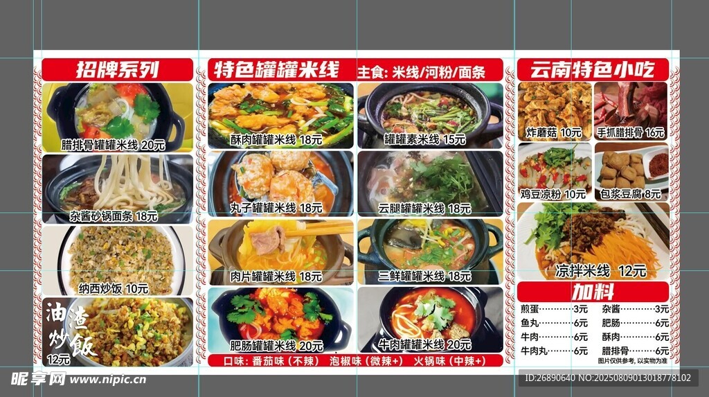 多样美食菜单展示