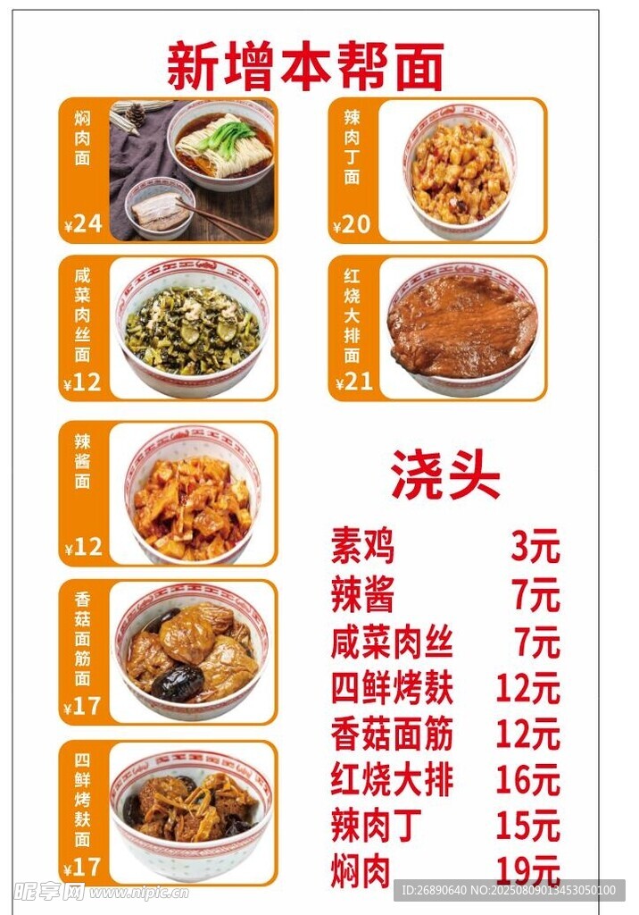 新增菜品菜单展示