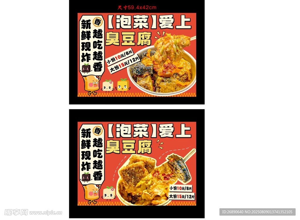 臭豆腐