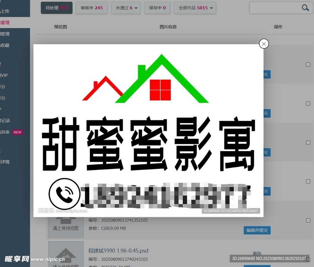 甜蜜蜜影寓标识