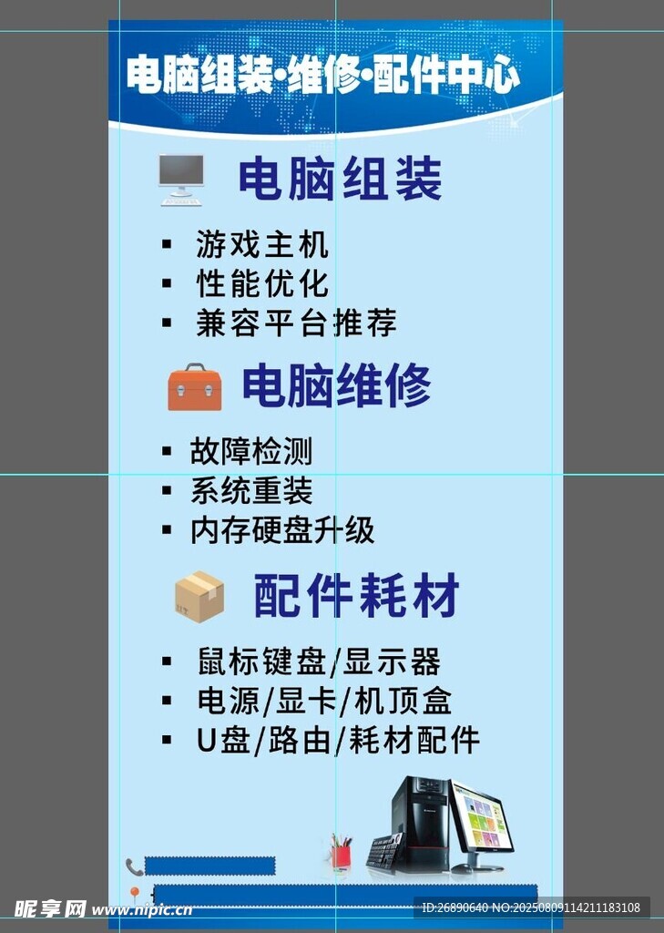 电脑维修中心服务项目展示