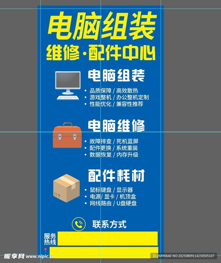 电脑组装