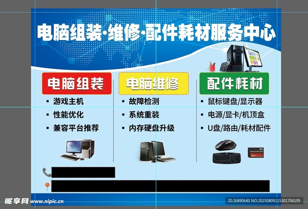 脑维修组装