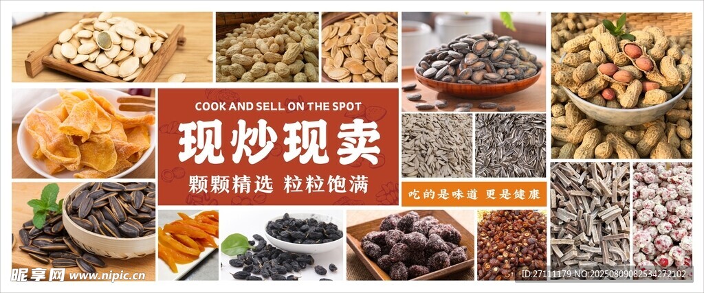 干货炒货坚果