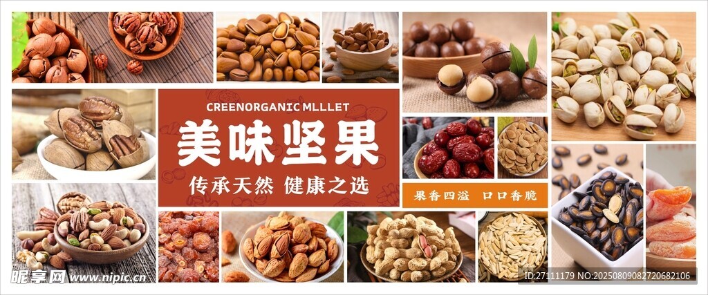 坚果海报 