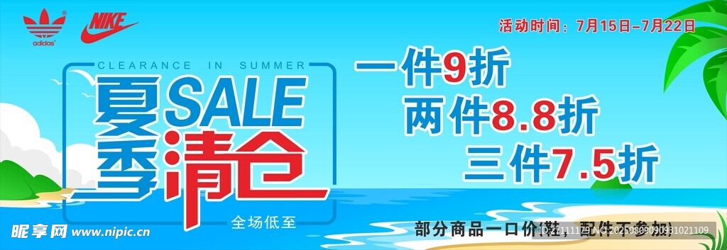 清仓海报