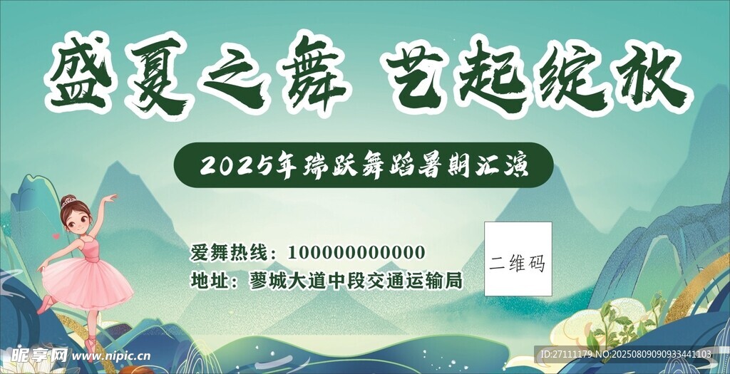 舞蹈舞台背景