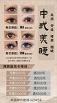 中式美睫