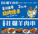 羊肉串海报