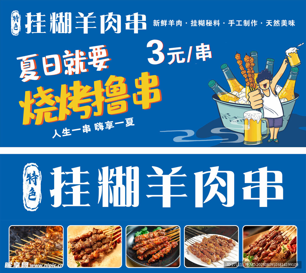 羊肉串海报