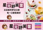 舒芙蕾海报