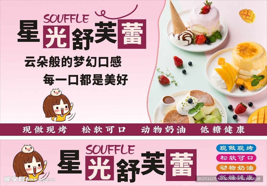 舒芙蕾海报