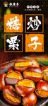 糖炒栗子 