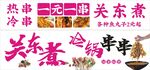关东煮小吃宣传海报