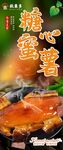 烤蜜薯  烤红薯