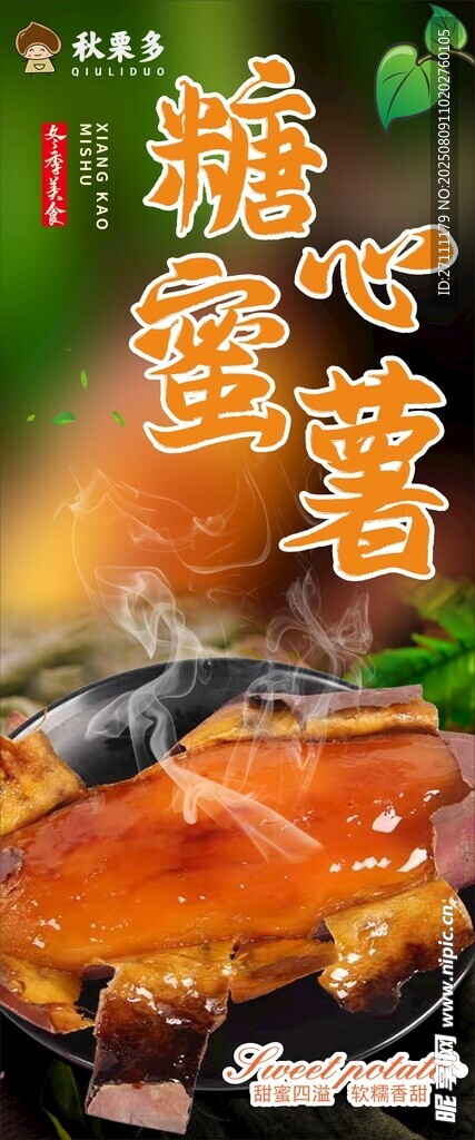 烤蜜薯  烤红薯