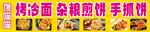 手抓饼 烤冷面 杂粮煎饼