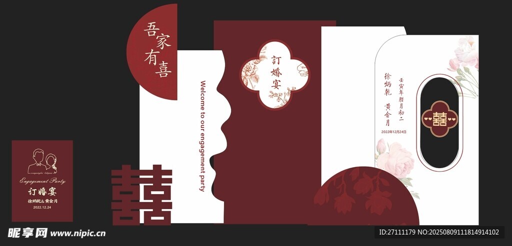 订婚宴舞台背景
