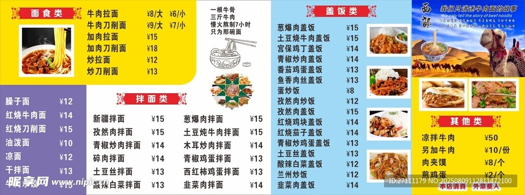 兰州拉面