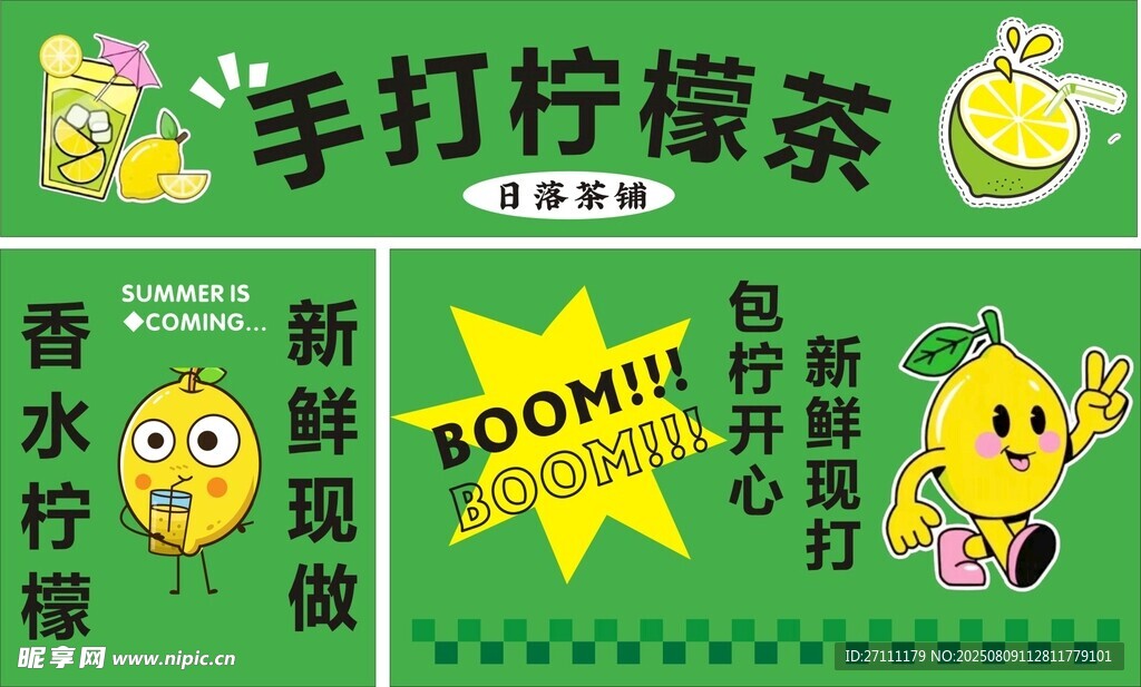 手打柠檬茶宣传海报