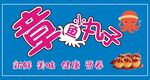 章鱼小丸子