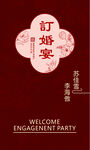 中式订婚宴 