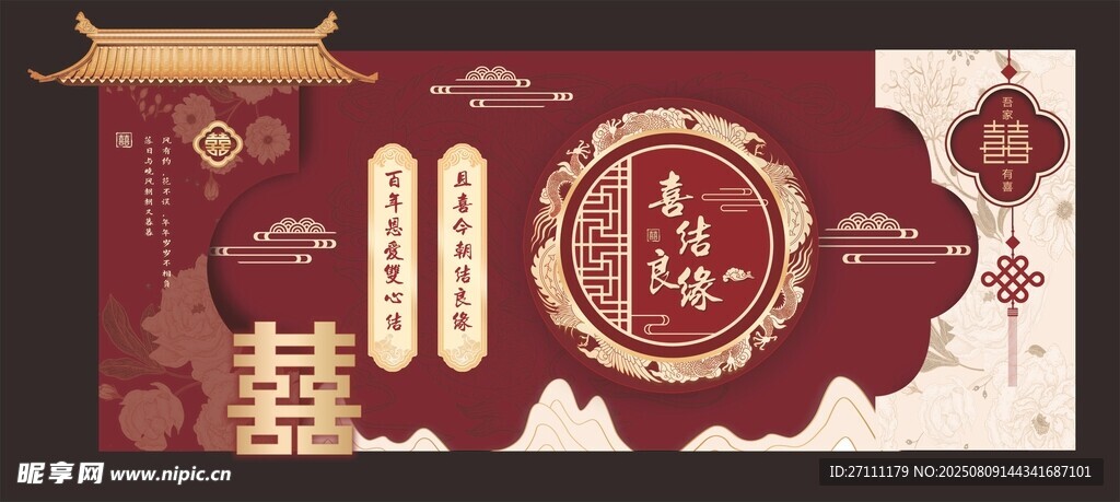 中式婚礼舞台背景