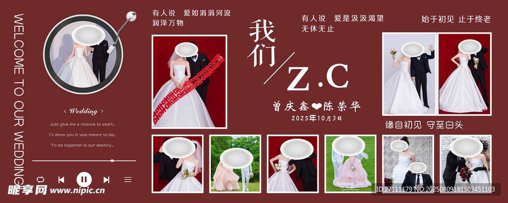 婚礼照片墙