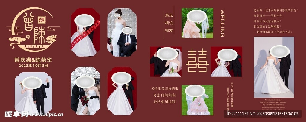 婚礼照片墙