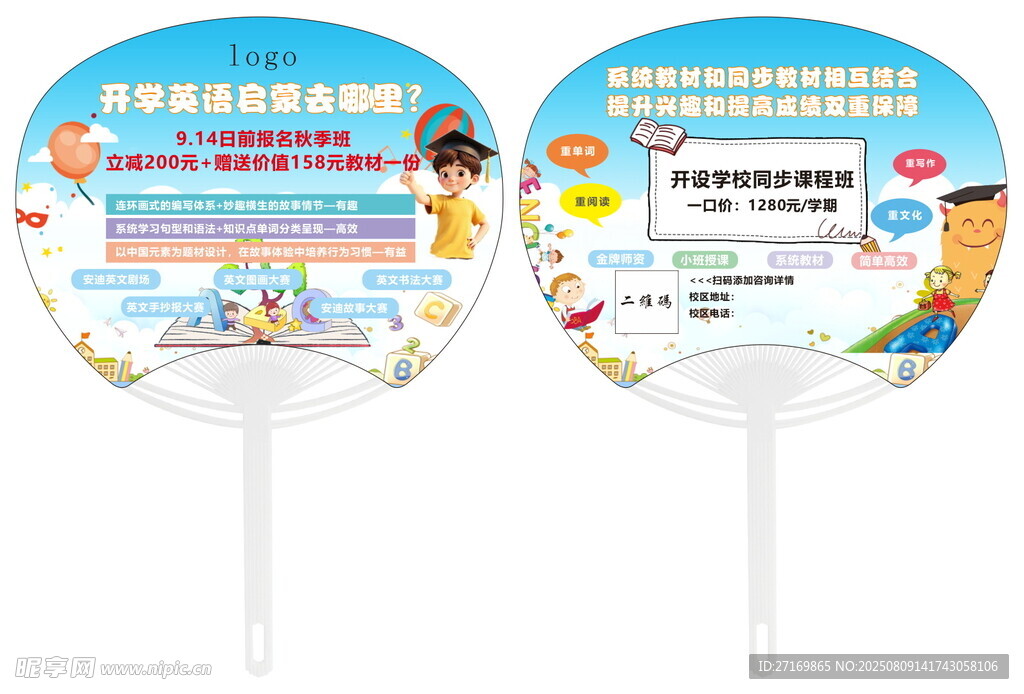 培训广告扇