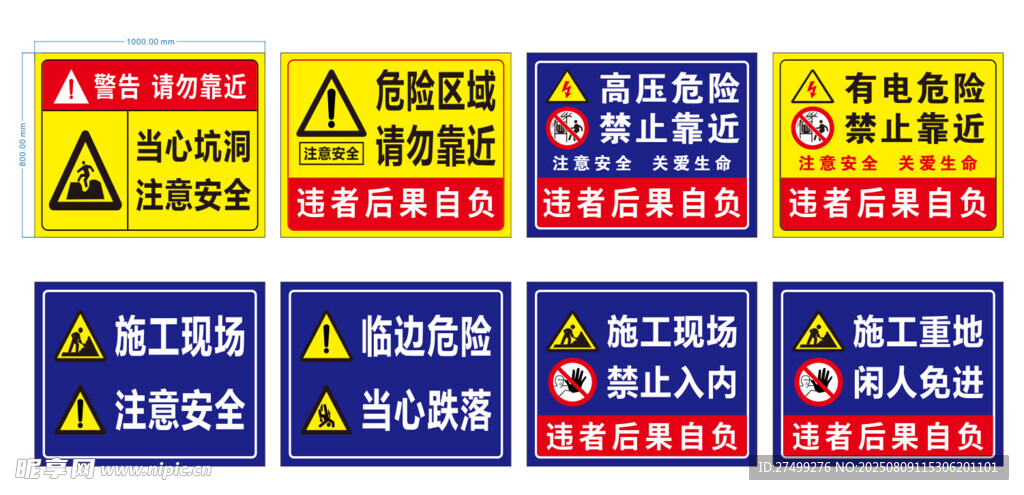施工道路标识