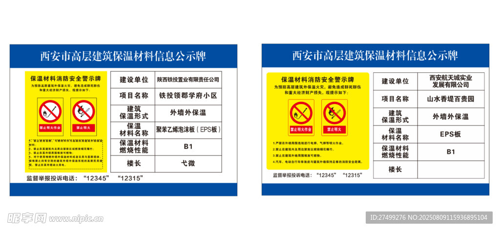 建筑材料公示牌