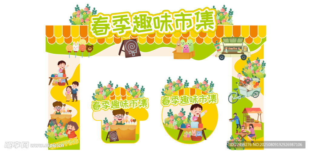春天集市门头