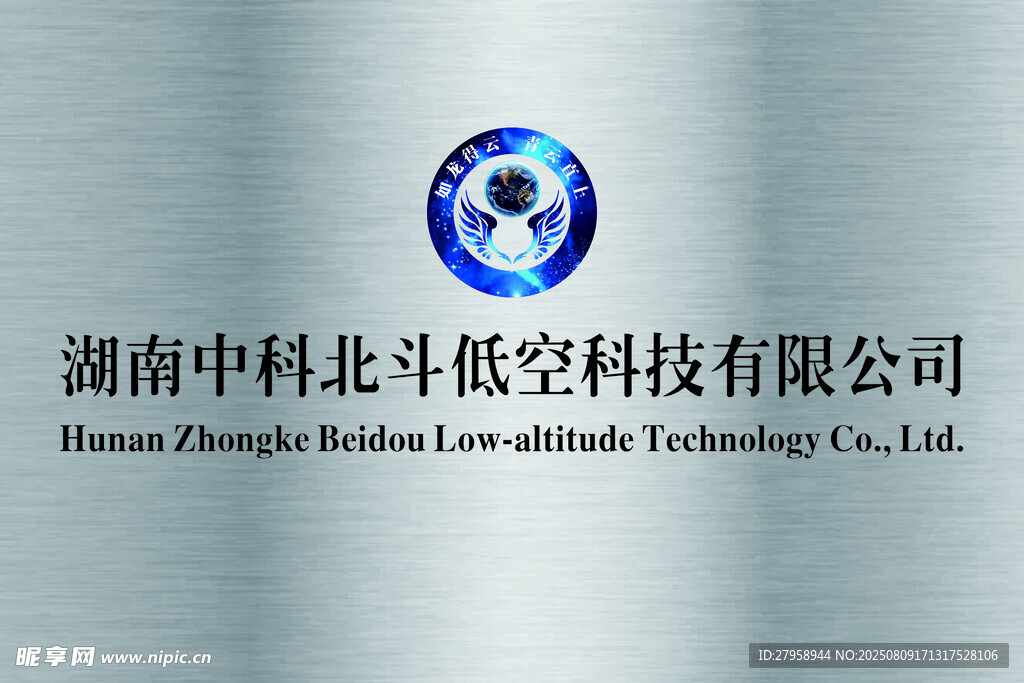湖南中科北斗科技公司标志