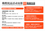 勒驰优惠活动安排