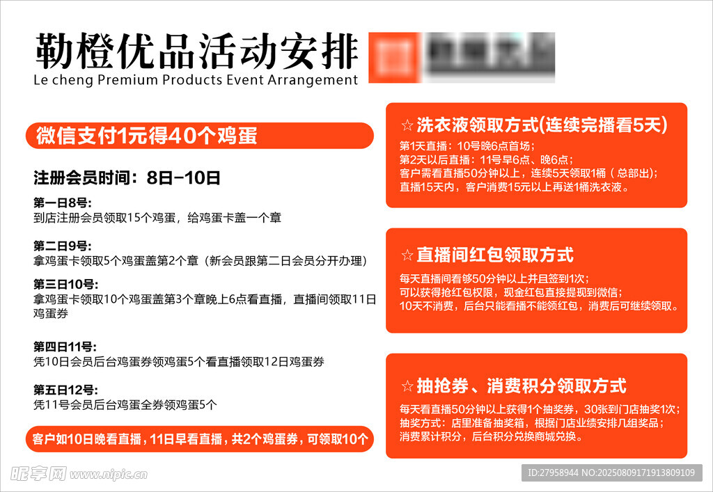 勒驰优惠活动安排